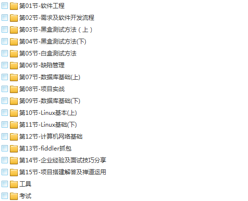 25套软件测试入门到高级项目实战案例教程python自动化Jmeter性能测试插图(68)