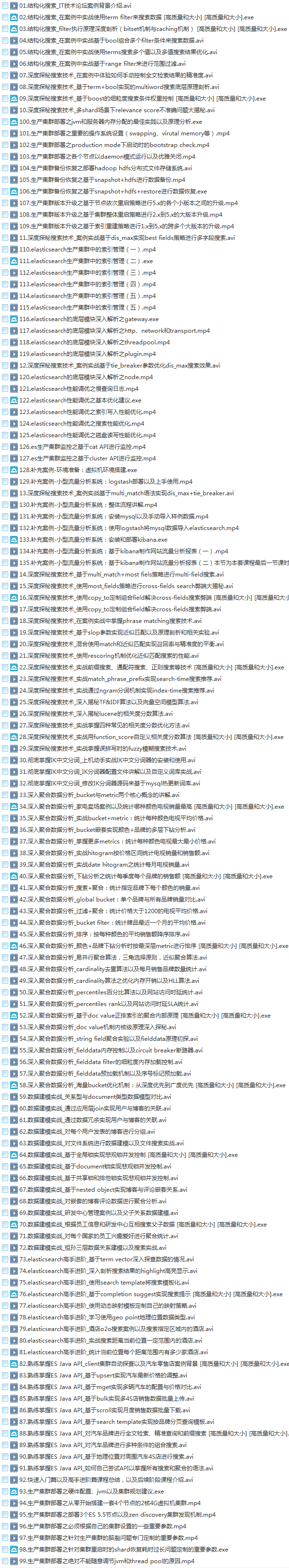 39套Java进阶高级架构师教程_Javaweb项目案例实战编程视频自学培训插图(40)