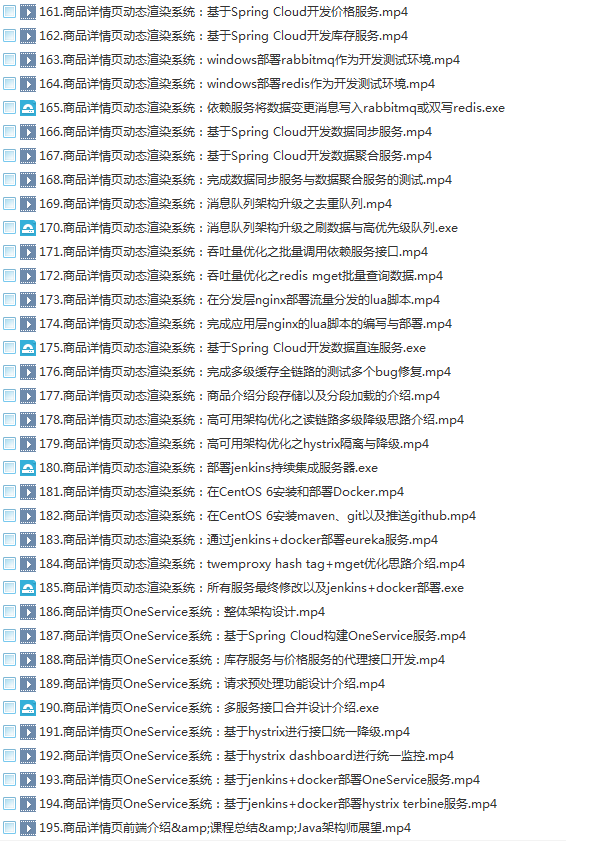 Java架构师/高级课/微服务/高并发/高性能/性能调优/电商缓存/并发编程/虚拟机/大型分布式电商项目实战视频下载插图(8)