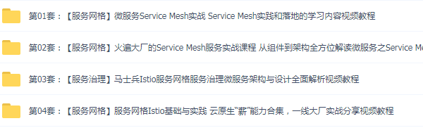 4套Service Mesh划时代微服务技术架构Istio 从组件到架构全方位解读微服务之Service Mesh视频教程网盘下载插图(1)
