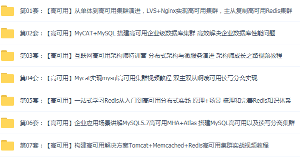 7套Java全链路 99.99% 高可用的架构设计，互联网高可用架构师特训营-分布式架构与微服务演进 架构师成长之路视频教程插图(1)