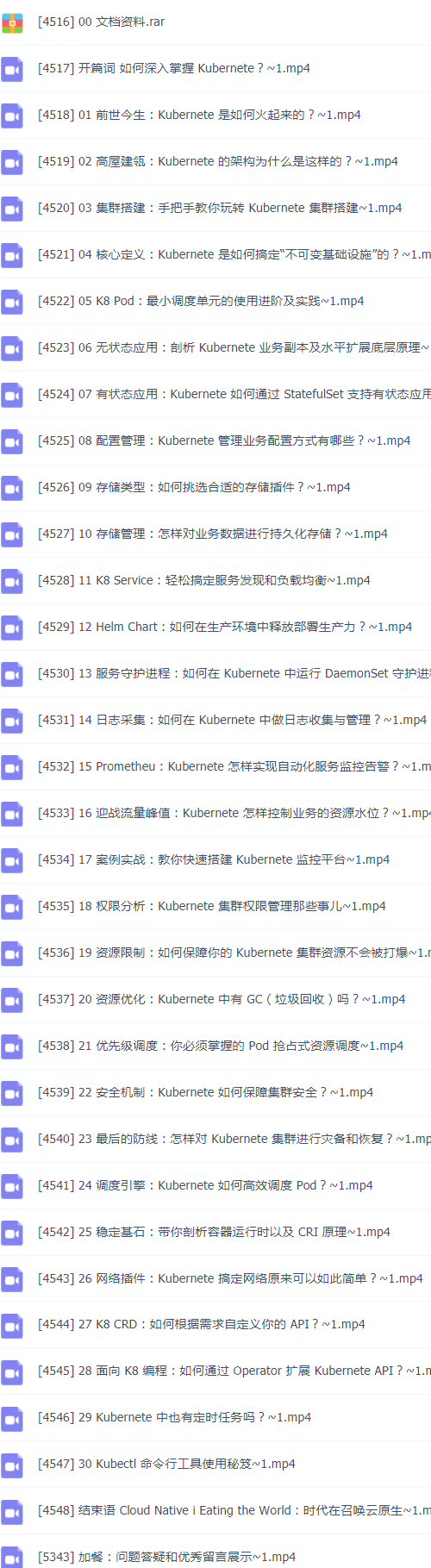 39套K8s云原生实战，云计算，微服务，容器自动化视频教程K8s+Docker+DevOps+Jenkins+CICD+Git+Istio+Service Mesh插图(11)