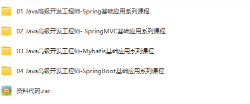 图灵-Java高级开发工程师/Spring/SpringMVC/Mybatis/Springboot视频教程网盘下载插图(2)