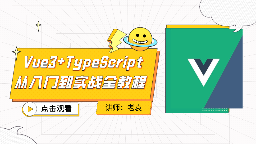 尚硅谷-Vue3入门到实战，最新版vue3+TypeScript前端开发教程插图