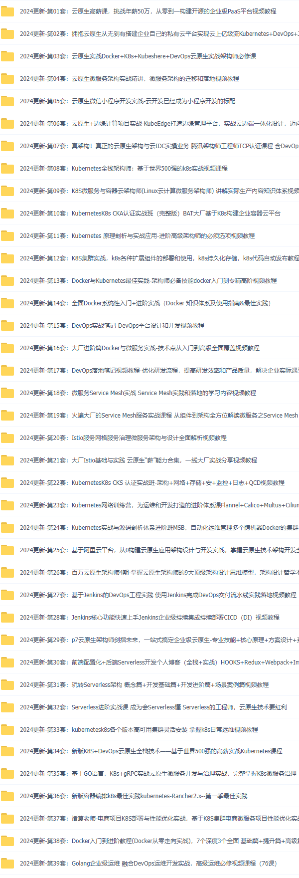 39套K8s云原生实战，云计算，微服务，容器自动化视频教程K8s+Docker+DevOps+Jenkins+CICD+Git+Istio+Service Mesh插图(1)