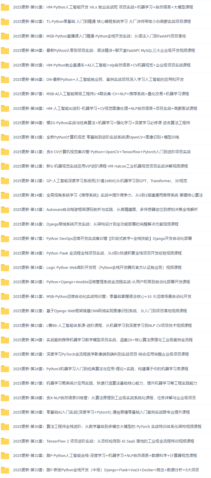 33套Python+AI全栈人工智能大模型Python Web项目实战，机器学习，深度学习，CV机器视觉，nlp自然语言，推荐系统，算法实战，量化交易，运维自动化视频课程插图(1)
