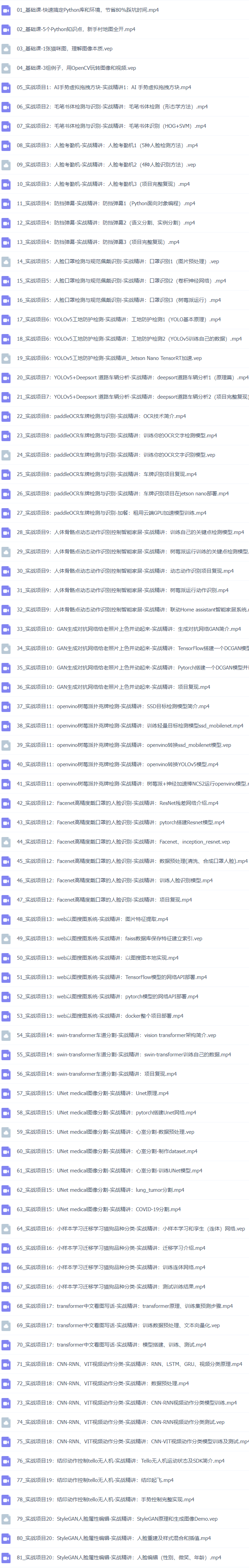 33套Python+AI全栈人工智能大模型Python Web项目实战，机器学习，深度学习，CV机器视觉，nlp自然语言，推荐系统，算法实战，量化交易，运维自动化视频课程插图(11)