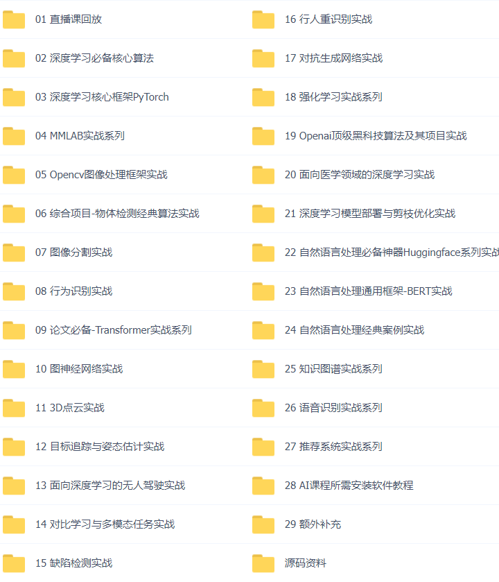 33套Python+AI全栈人工智能大模型Python Web项目实战，机器学习，深度学习，CV机器视觉，nlp自然语言，推荐系统，算法实战，量化交易，运维自动化视频课程插图(14)