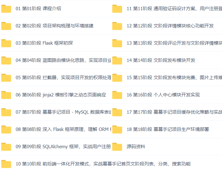 33套Python+AI全栈人工智能大模型Python Web项目实战，机器学习，深度学习，CV机器视觉，nlp自然语言，推荐系统，算法实战，量化交易，运维自动化视频课程插图(19)