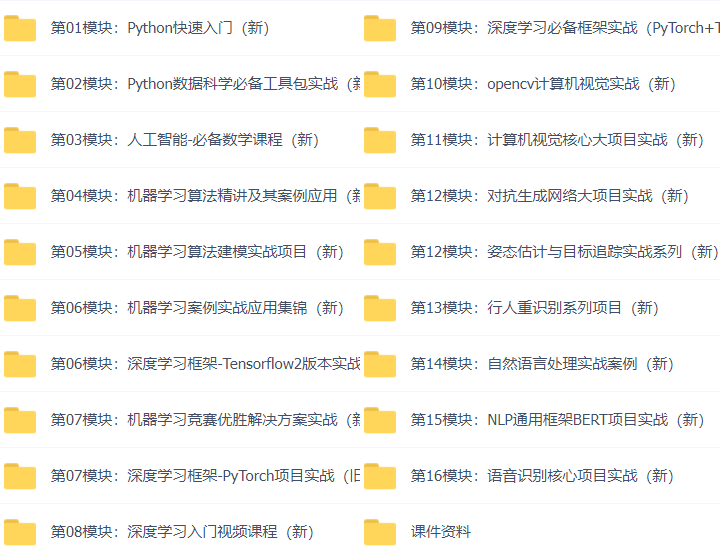 33套Python+AI全栈人工智能大模型Python Web项目实战，机器学习，深度学习，CV机器视觉，nlp自然语言，推荐系统，算法实战，量化交易，运维自动化视频课程插图(33)