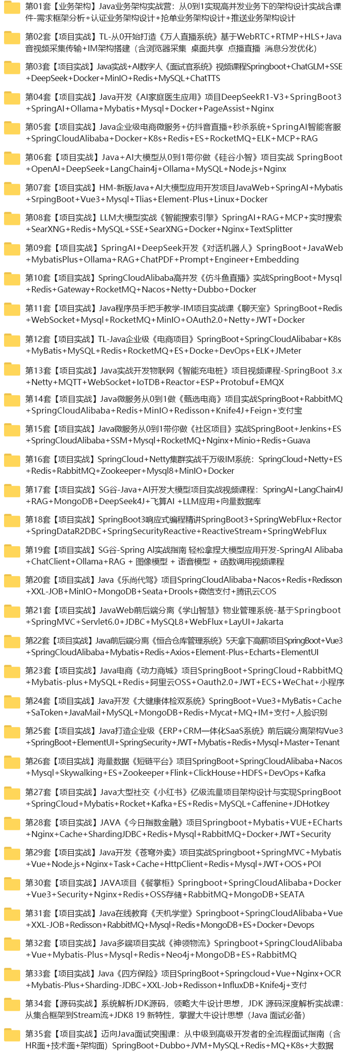 35套JAVA+AI企业级项目实战视频教程SpringAI/DeepSeek/RAG/SpringBoot/SpringCloudAlibaba/Mcp/Vue3插图(1)