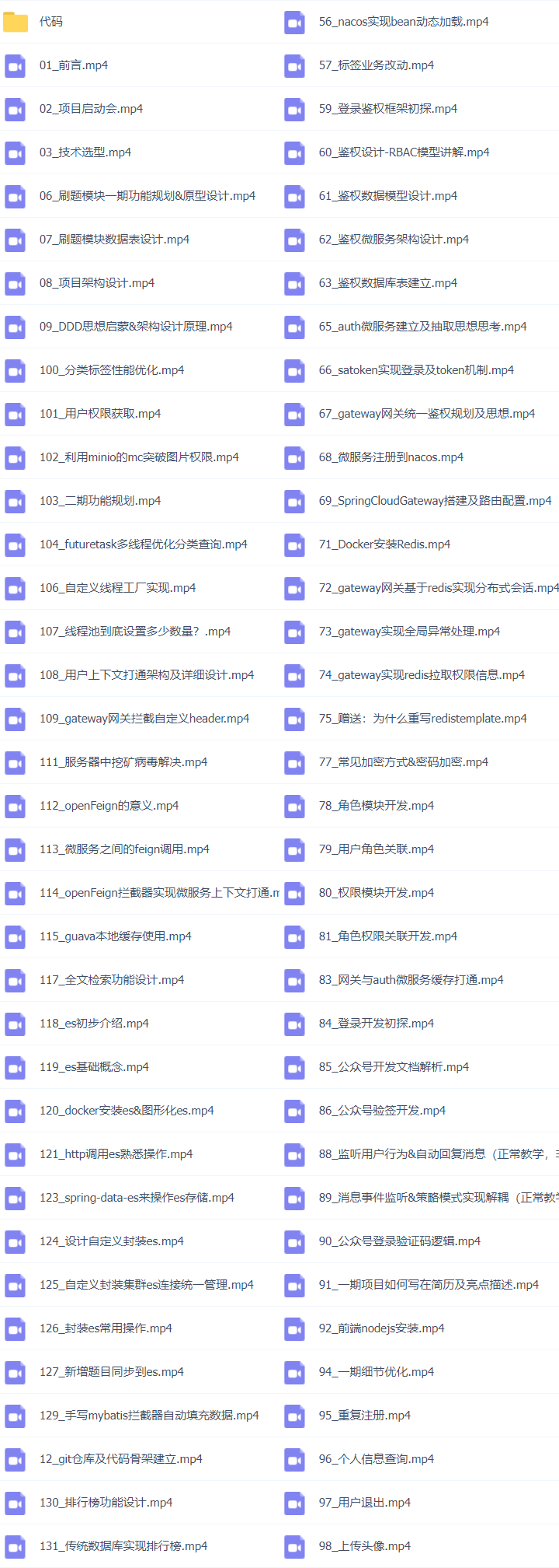 35套JAVA+AI企业级项目实战视频教程SpringAI/DeepSeek/RAG/SpringBoot/SpringCloudAlibaba/Mcp/Vue3插图(16)