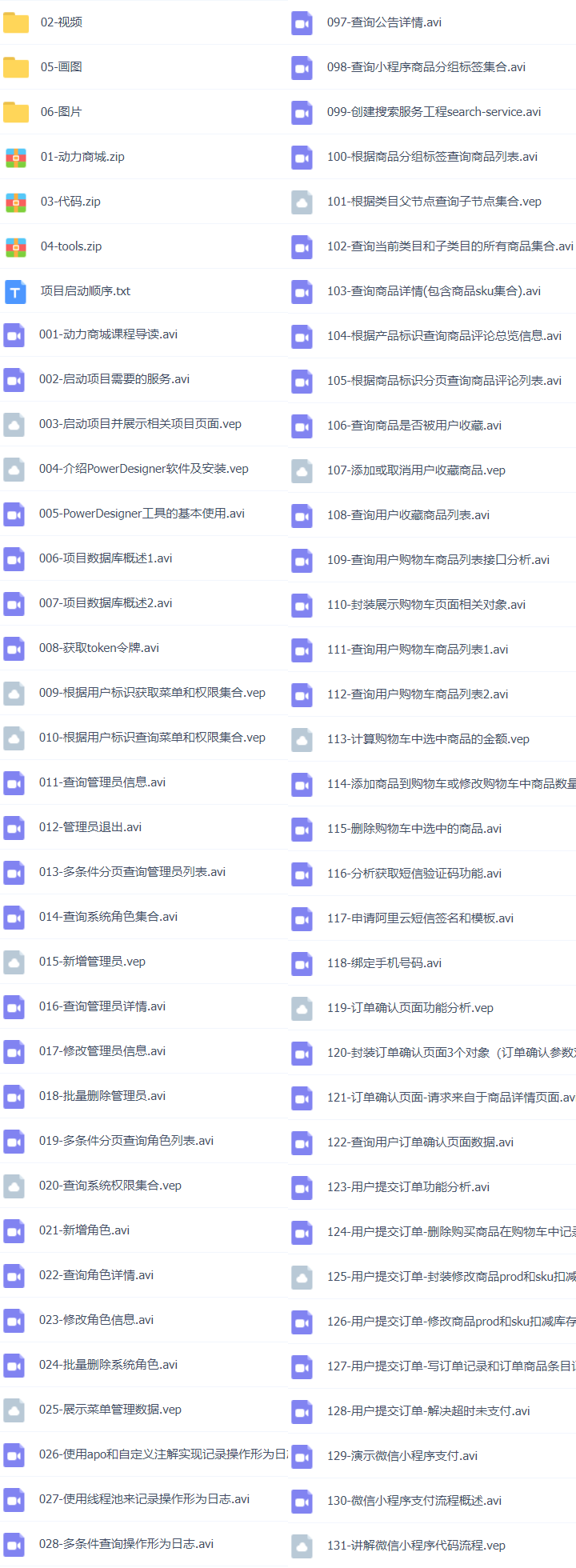 35套JAVA+AI企业级项目实战视频教程SpringAI/DeepSeek/RAG/SpringBoot/SpringCloudAlibaba/Mcp/Vue3插图(24)